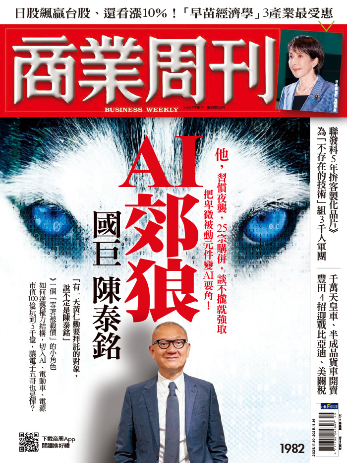 商業周刊第1982期